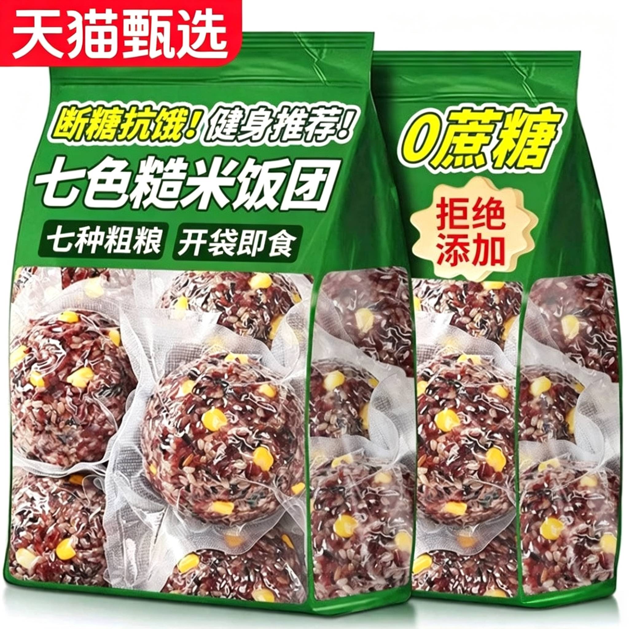 2026新货七色糙米饭团低脂轻食代餐食饱腹健身控糖开袋即食杂粗粮