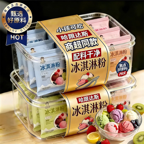 儿童专用冰淇淋粉家用自制冰激凌