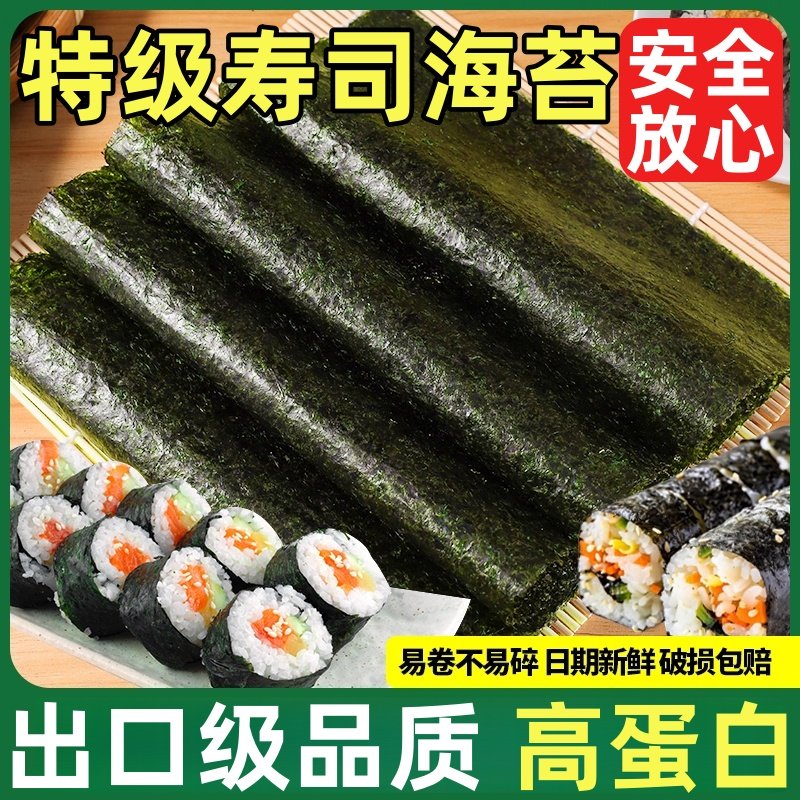 寿司海苔大片专用紫菜片包饭做寿司材料食材配料全套工具套装