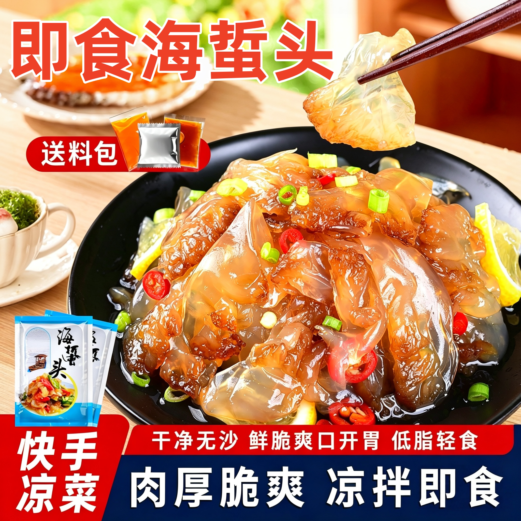 精品野生海蜇头官方旗舰店开袋即食特级正宗海蛰丝皮下酒凉拌菜