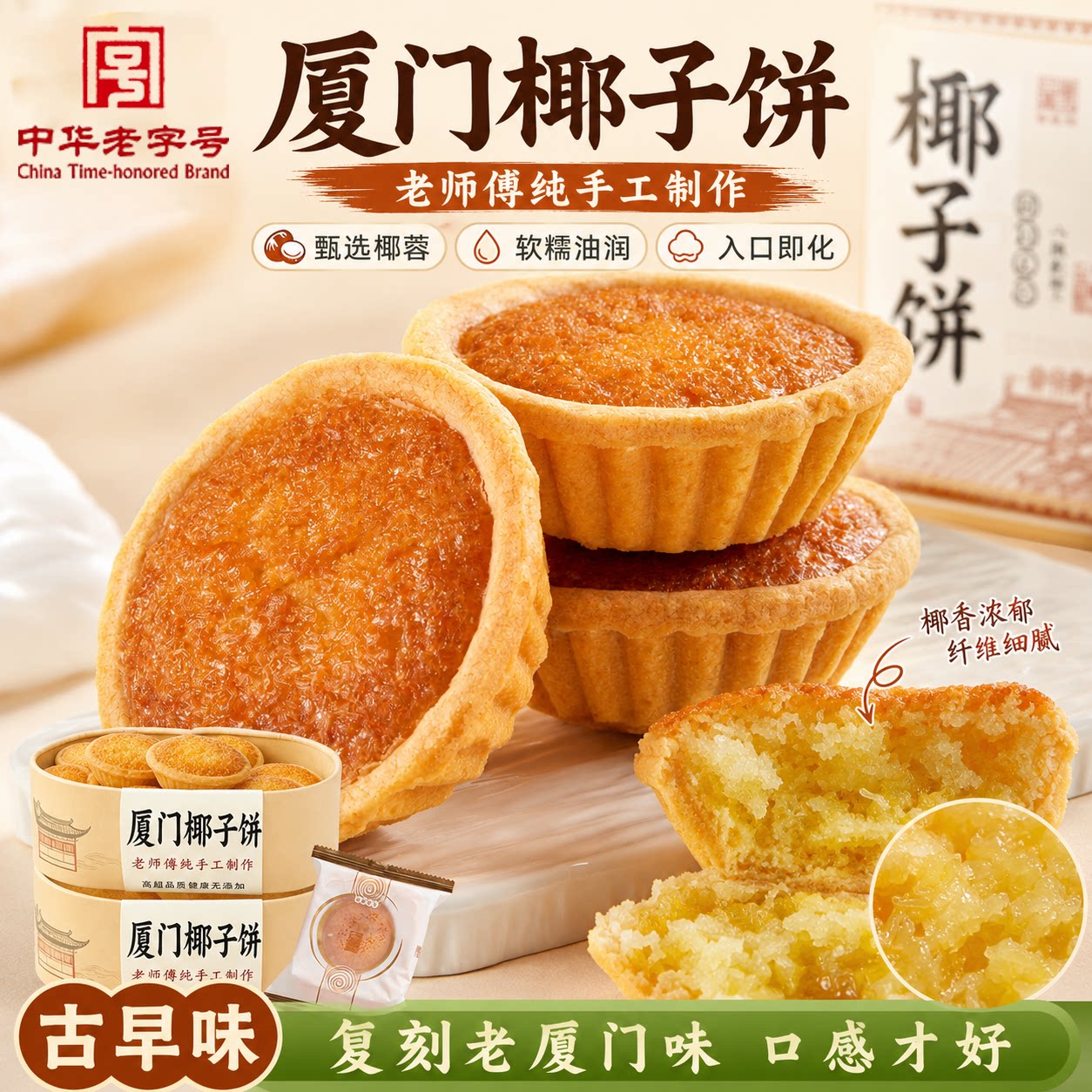 椰子饼官方旗舰店厦门特产椰蓉馅饼巧克力味黄油椰子饼小吃糕点