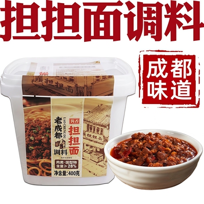 正宗担担面调料正宗老成都拌面