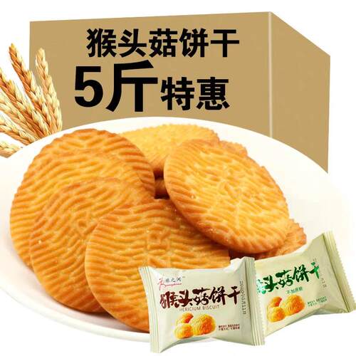 正宗缘之润猴头菇饼干曲