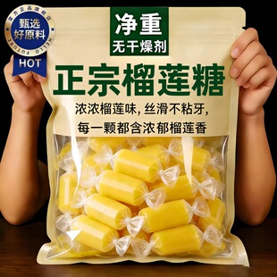 正宗榴莲味奶糖官方旗舰店泰国风味水果软糖结婚喜糖年货休闲零食