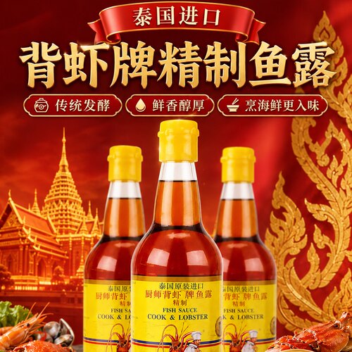 正宗鱼露厨师背虾牌鱼露调味料