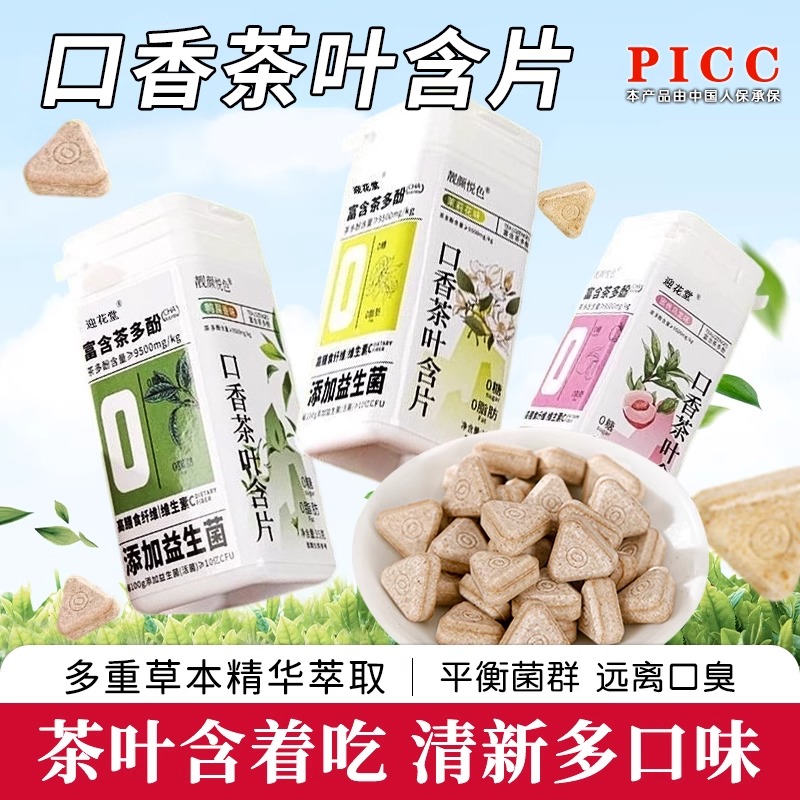 真茶叶萃取0蔗糖清新口气