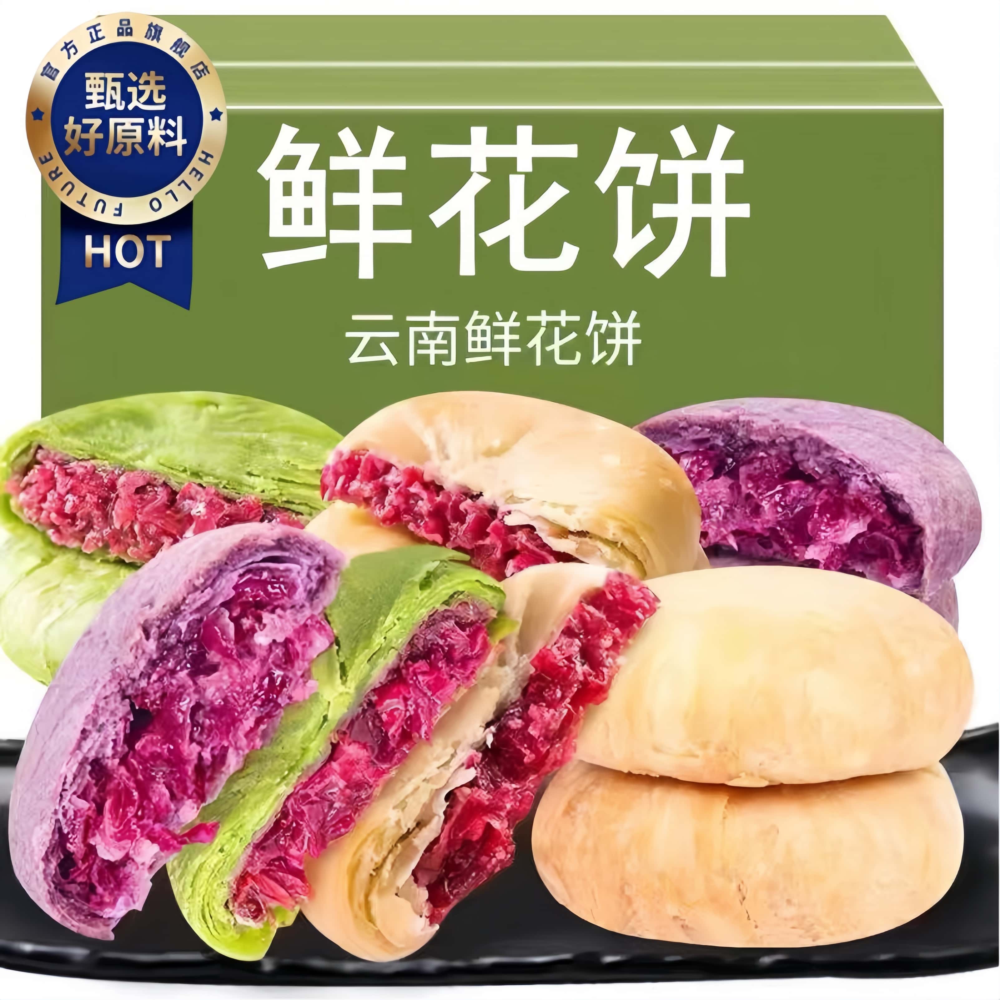 鲜花饼云南特产玫瑰花早餐面包糕点新鲜现烤小吃休闲零食整箱发批