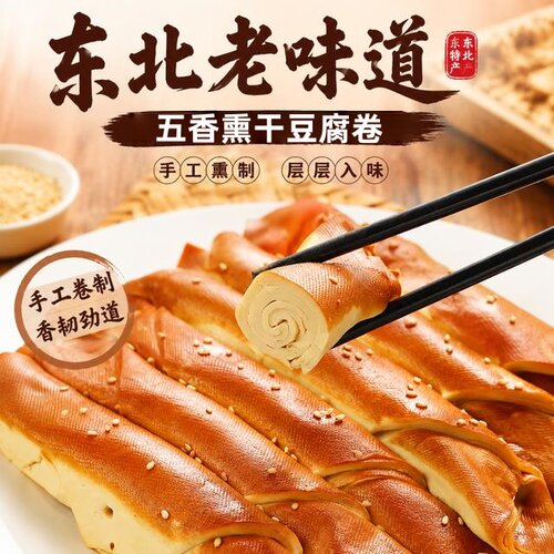东北特产五香鸡汁干豆腐卷
