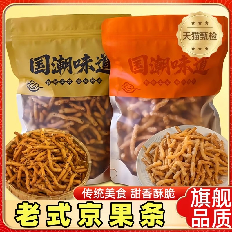 老式手工京果条官方旗舰店传统糕点甜味咸香味手工炒糖金果棒零食,零食/坚果/特产,中式糕点/新中式糕点,淘宝优惠券,粉丝福利购,淘宝优惠卷
