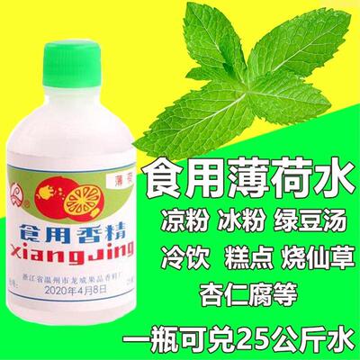 薄荷水香精绿豆汤冰食用