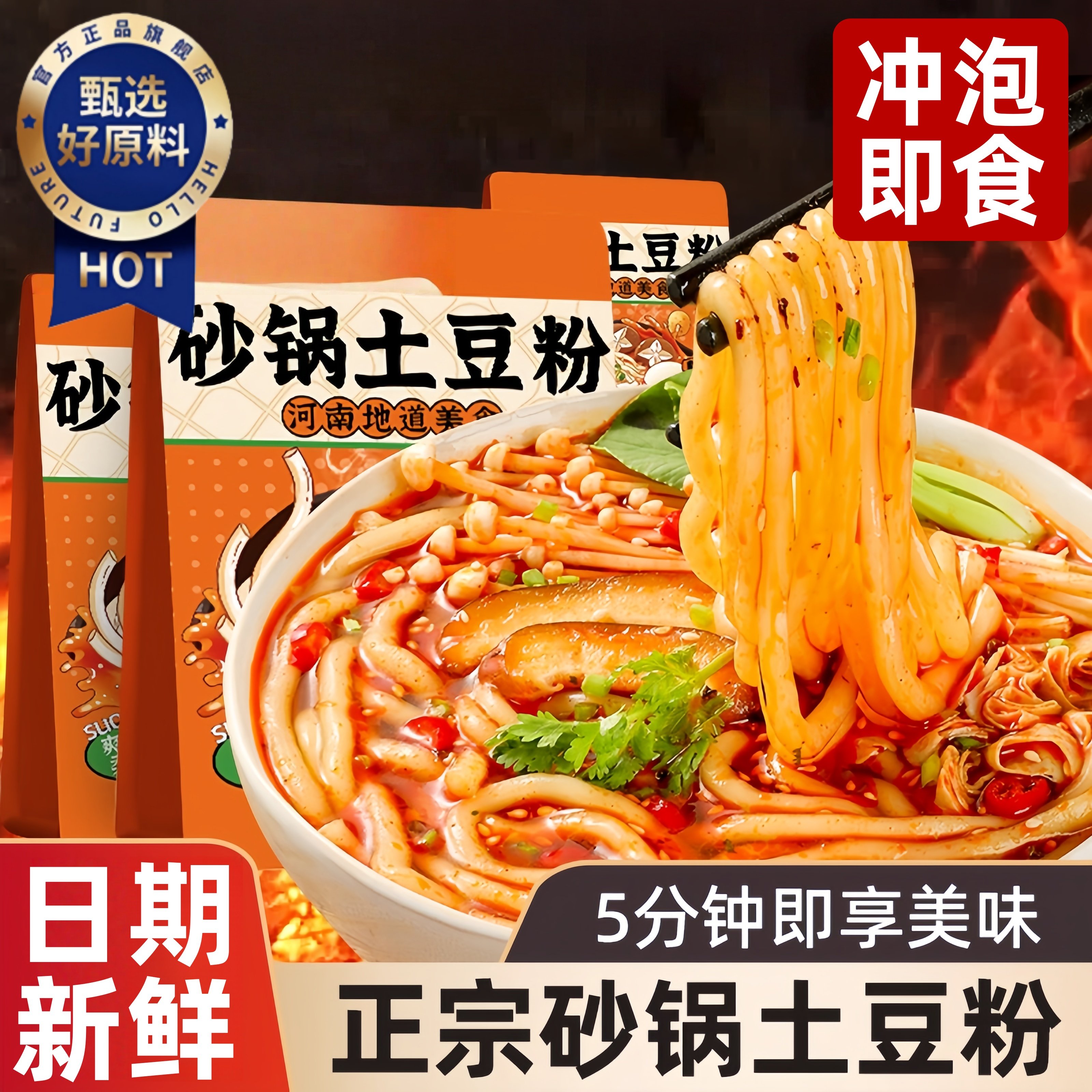 砂锅土豆粉免煮冲泡方便食品麻辣懒人速食学生早餐夜宵官方旗舰店,粮油调味/速食/干货/烘焙,方便米线/米粉,淘宝优惠券,粉丝福利购,淘宝优惠卷