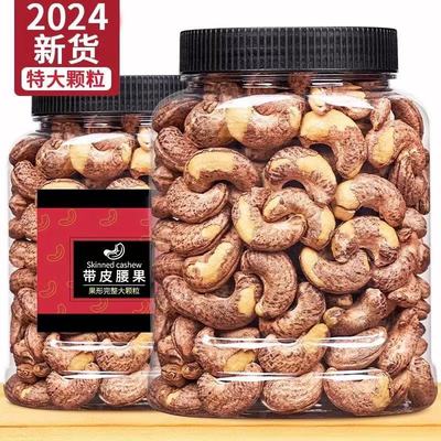 越南特产紫皮腰果仁500g