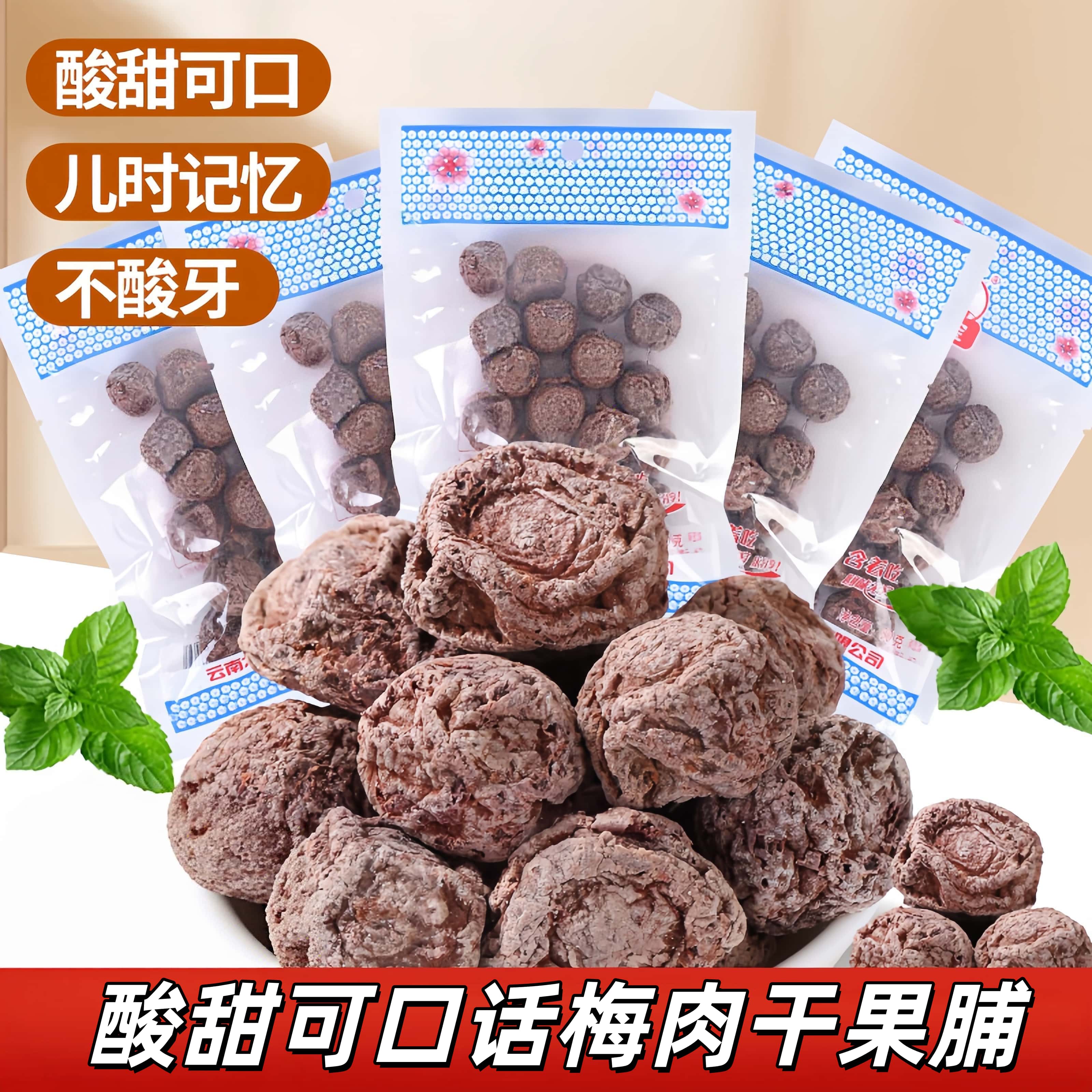 云南洱宝话梅蜜饯梅子果干酸梅日式梅饼孕妇休闲青梅雕梅果脯零食