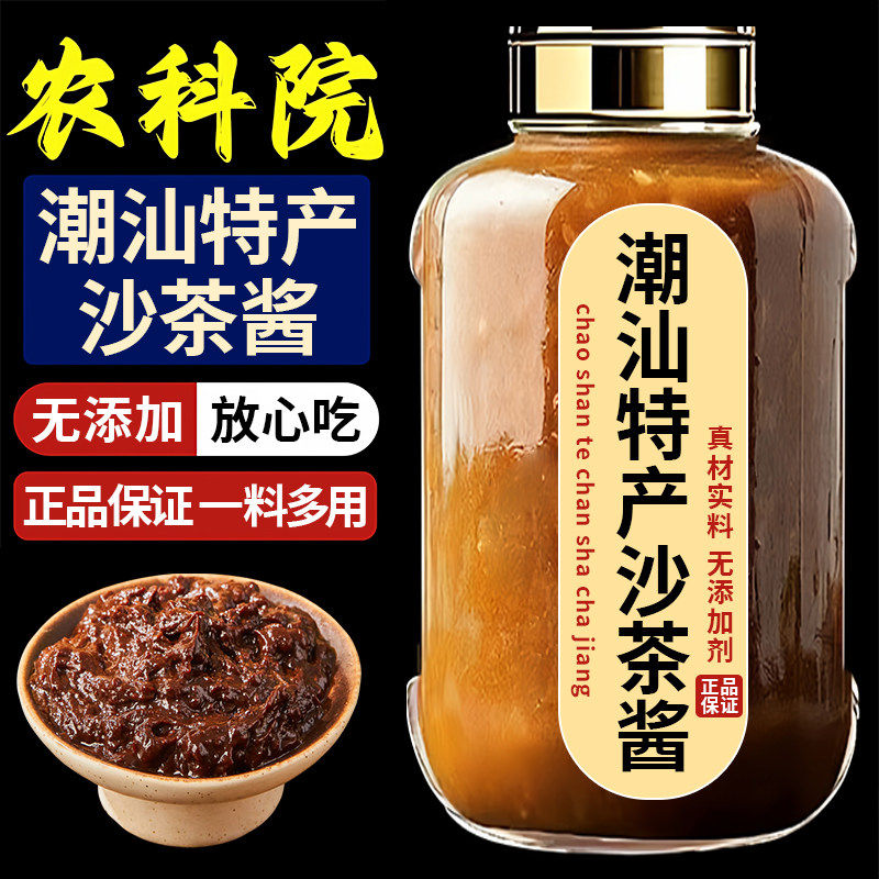 央妈推荐！皇牌沙茶酱潮汕正宗0添加拌面酱调料沙茶酱官方旗舰店