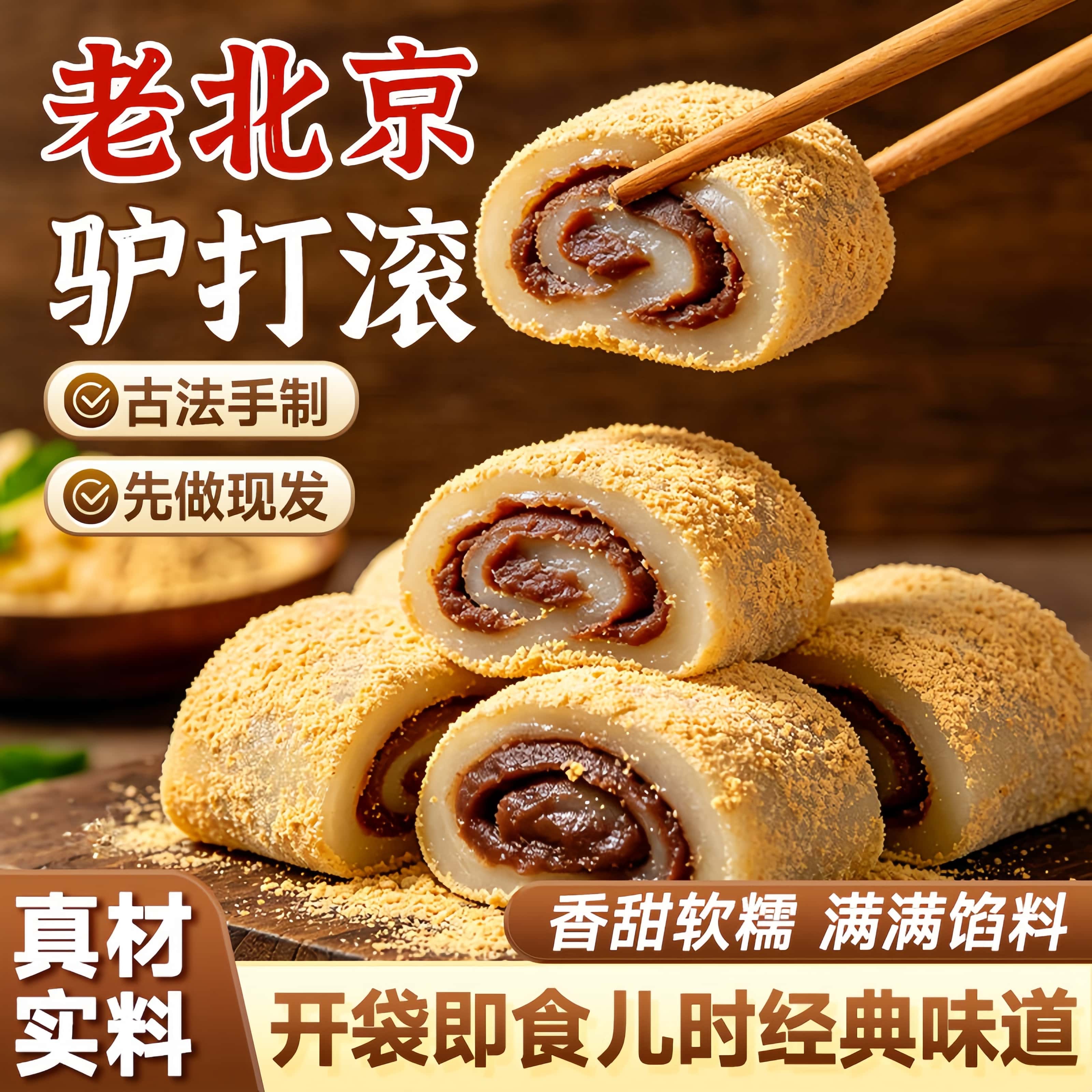 正宗驴打糕老北京特产小吃驴打滚豆面卷芝麻味豆沙味打糕软糯好吃