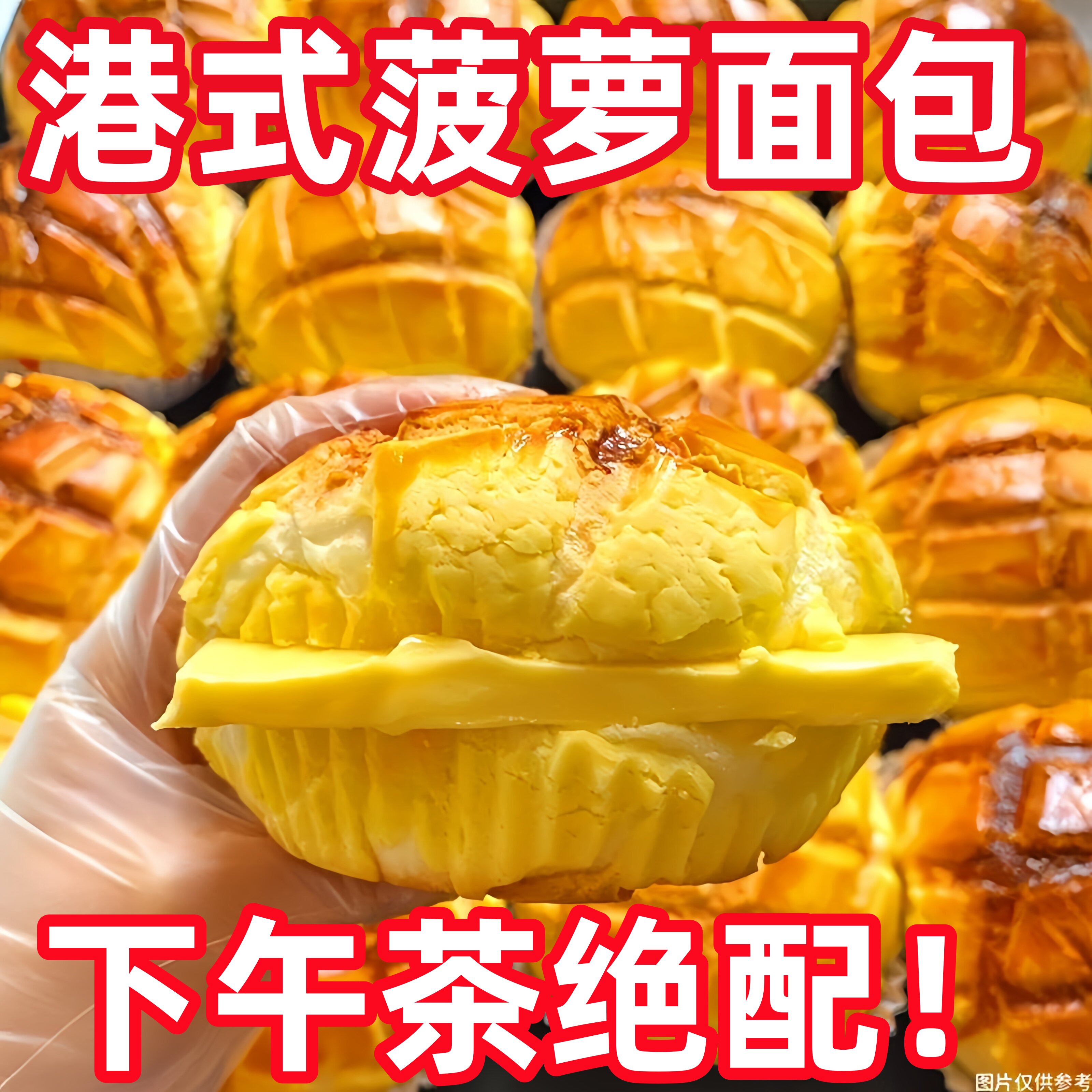 正宗港式菠萝包整箱无添加饱腹