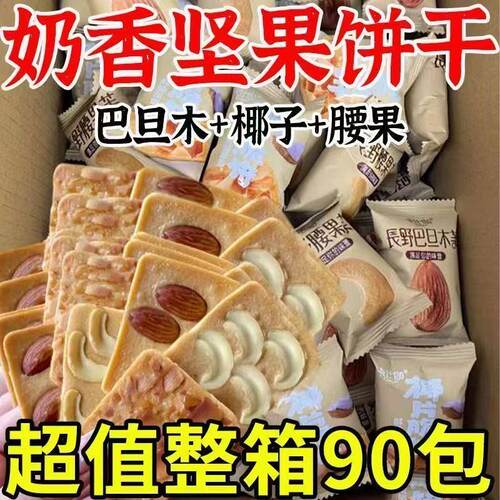 坚果芙饼干巴旦木椰片脆