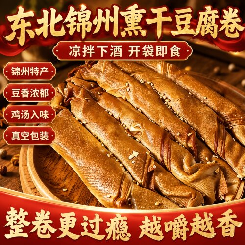 东北特产五香鸡汁干豆腐卷