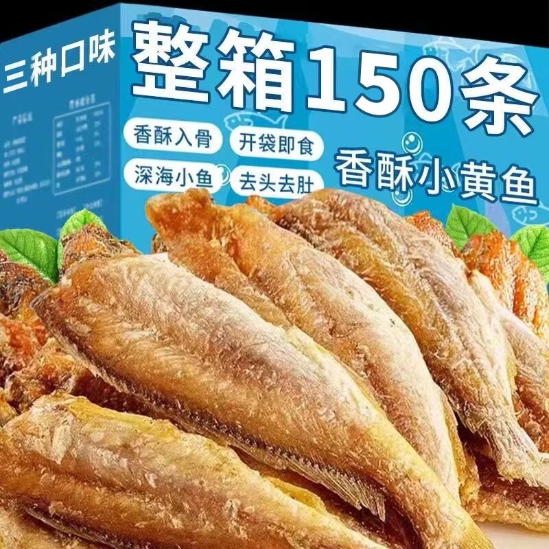香酥小黄鱼整箱低脂非油炸黄花鱼酥脆即食小鱼干孕妇零食休闲食品