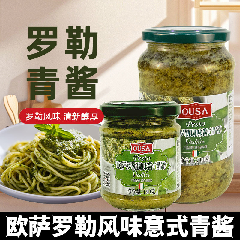 官方正品罗勒风味意式青酱进口紫苏酱家用意粉酱意面酱意大利面酱