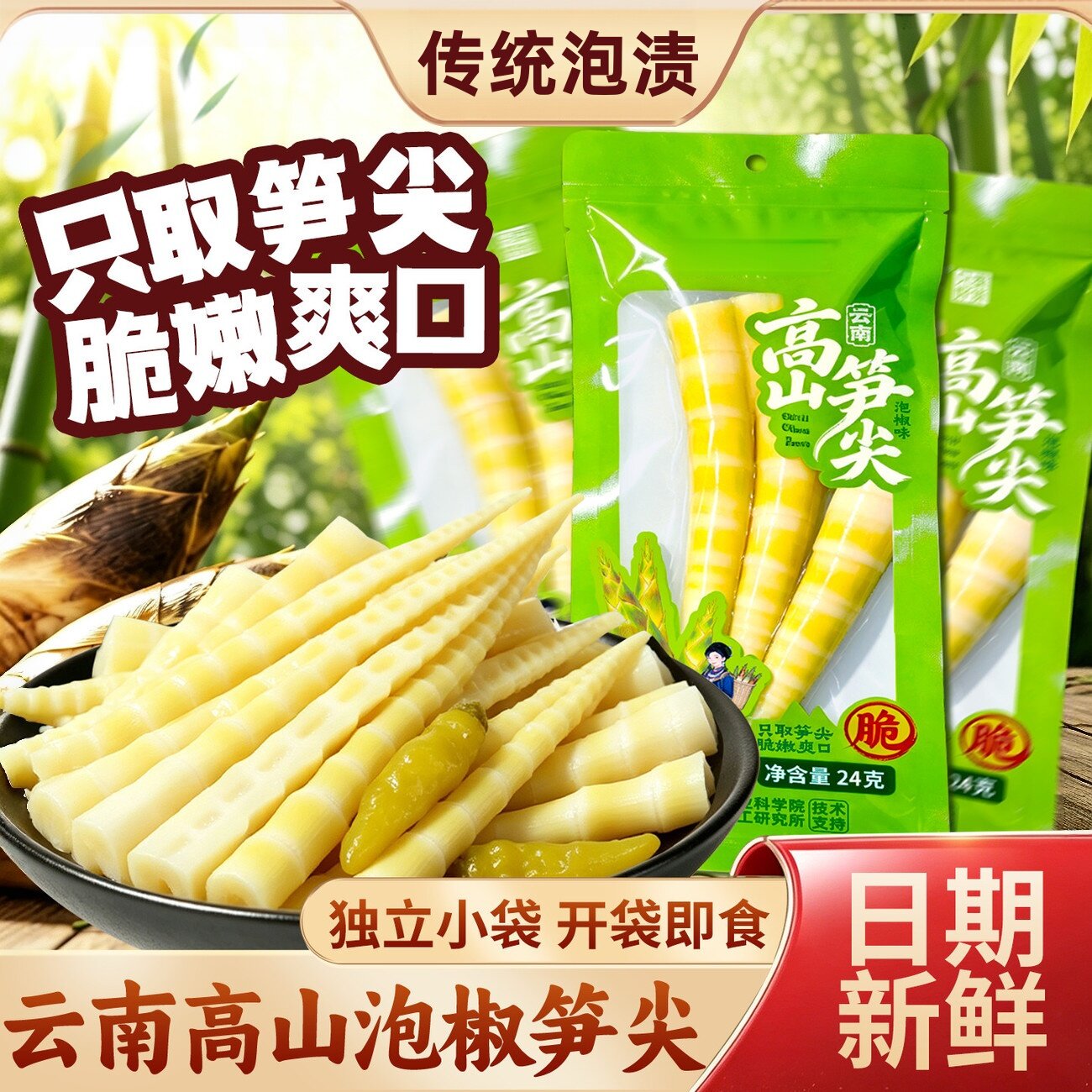 云南泡椒新鲜嫩笋尖泡椒酸辣休闲解馋脆笋开袋即食零食品整箱批发