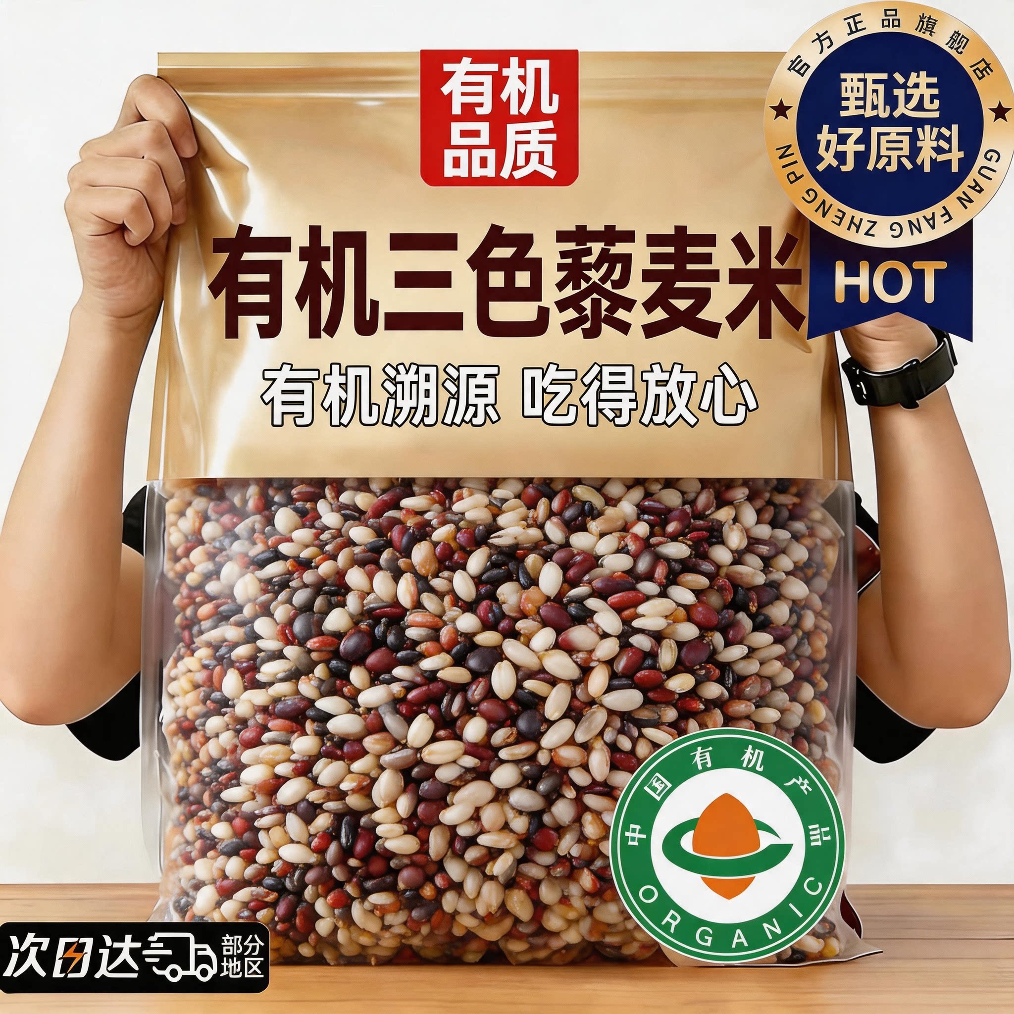 有机三色藜麦官方旗舰店一级藜麦米黑红白糙米饭孕妇五谷杂粮粗粮