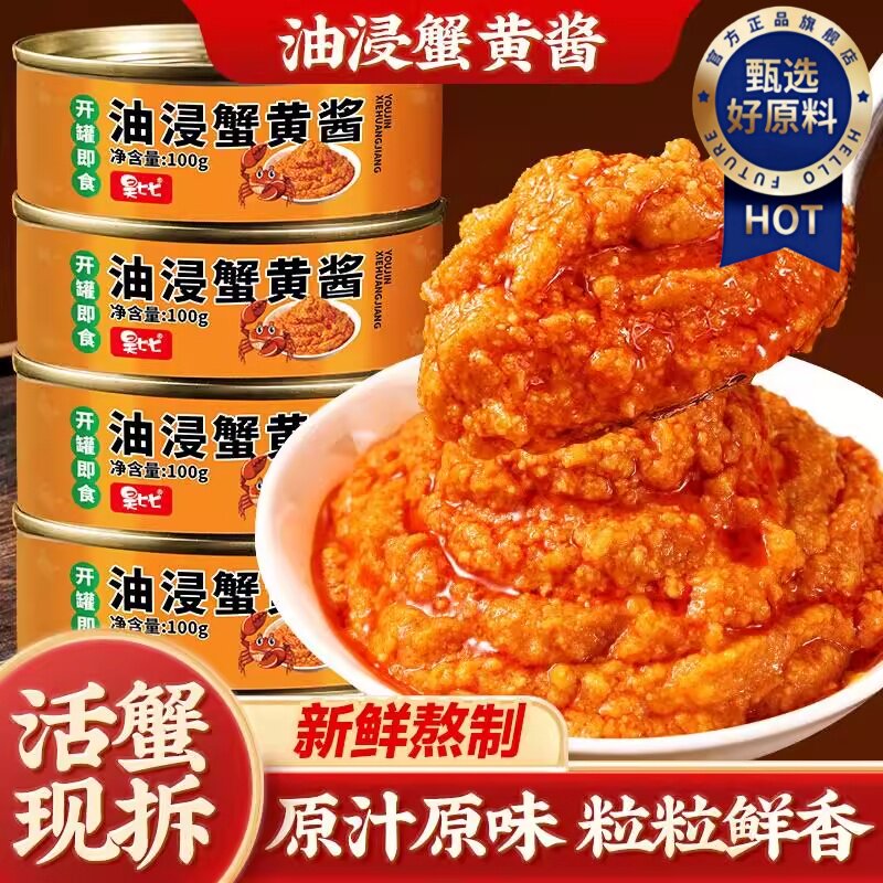 正宗蟹黄酱拌饭拌面蟹黄螃蟹粉蟹肉蟹膏即食海鲜油浸秃黄油商用