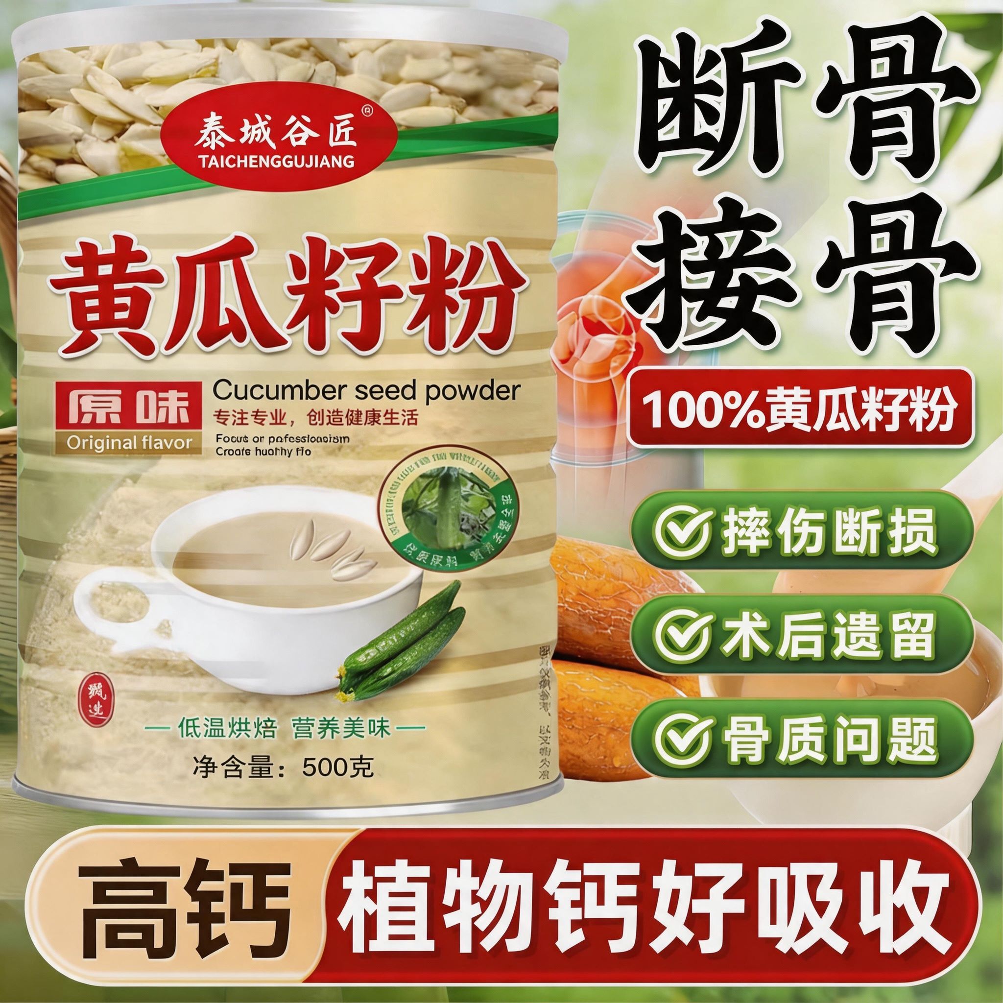 高钙黄瓜籽粉官方旗舰店正品图片