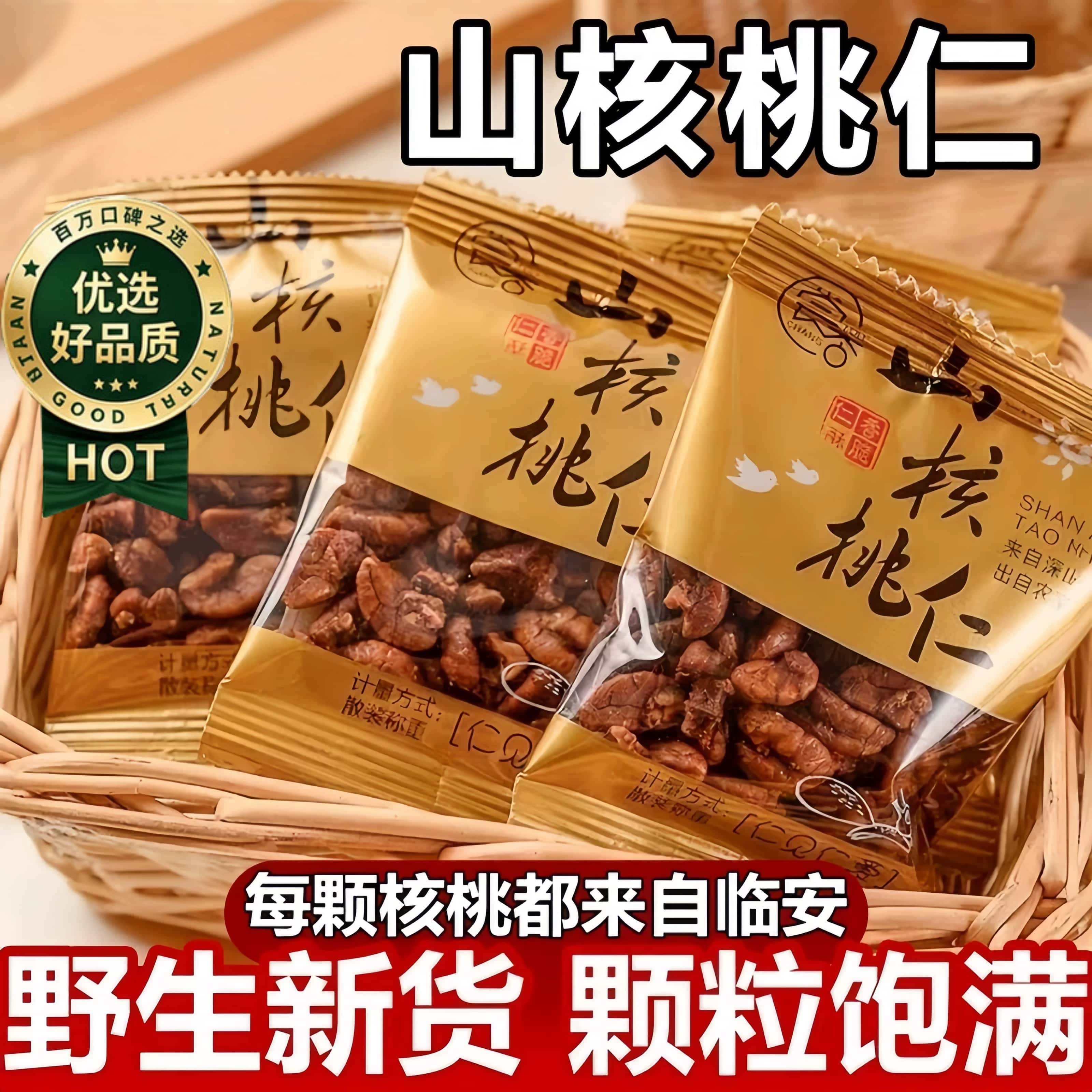 大颗粒新货无添加琥珀核桃仁图片