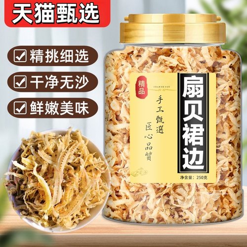 精品扇贝裙边干贝边扇干净无沙