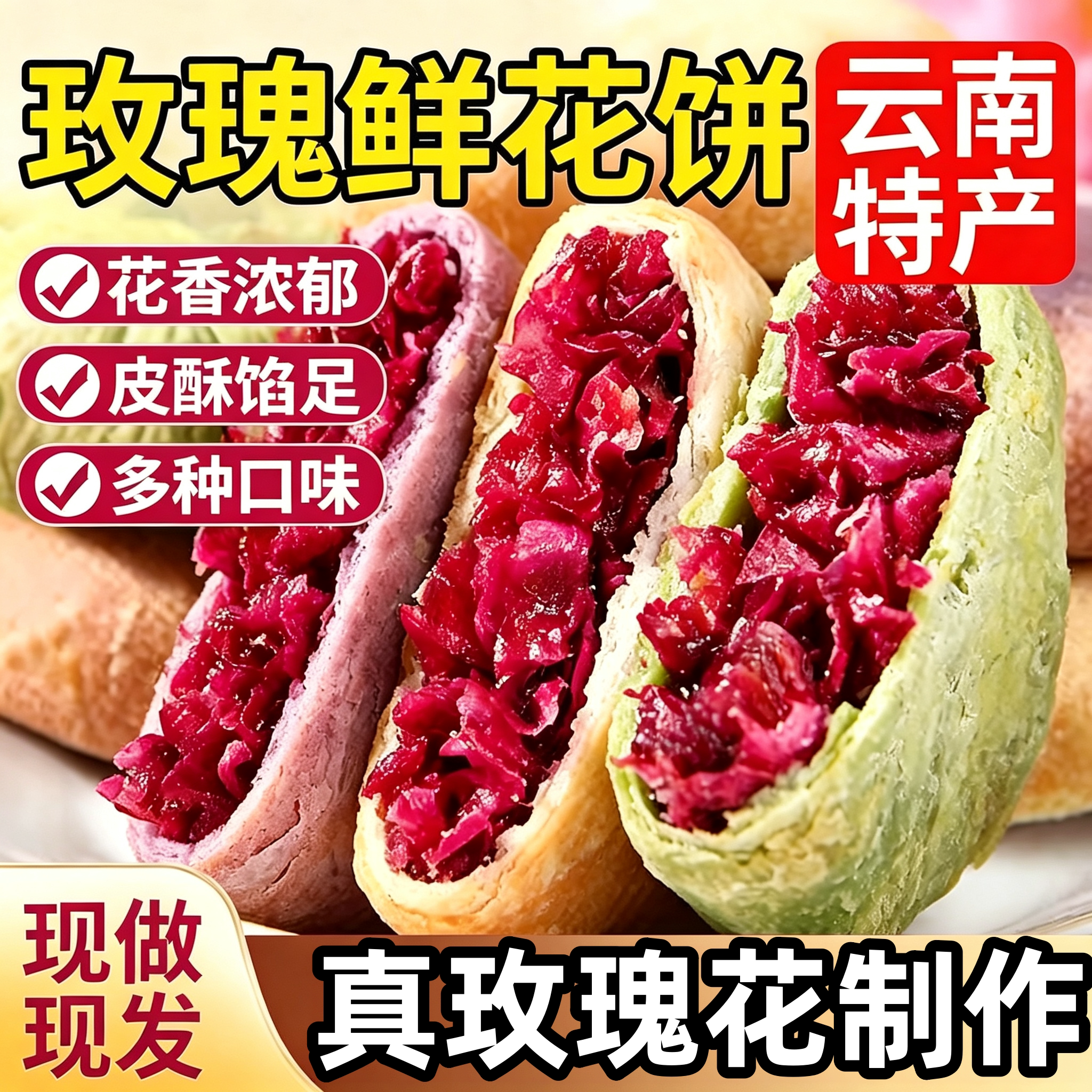 鲜花饼零食云南特产糕点紫薯原味传统休闲小吃面包玫瑰花早餐手工