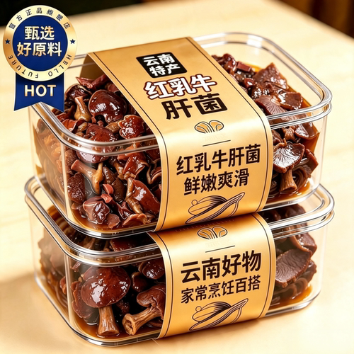 云南特产红乳牛肝菌速冻火锅