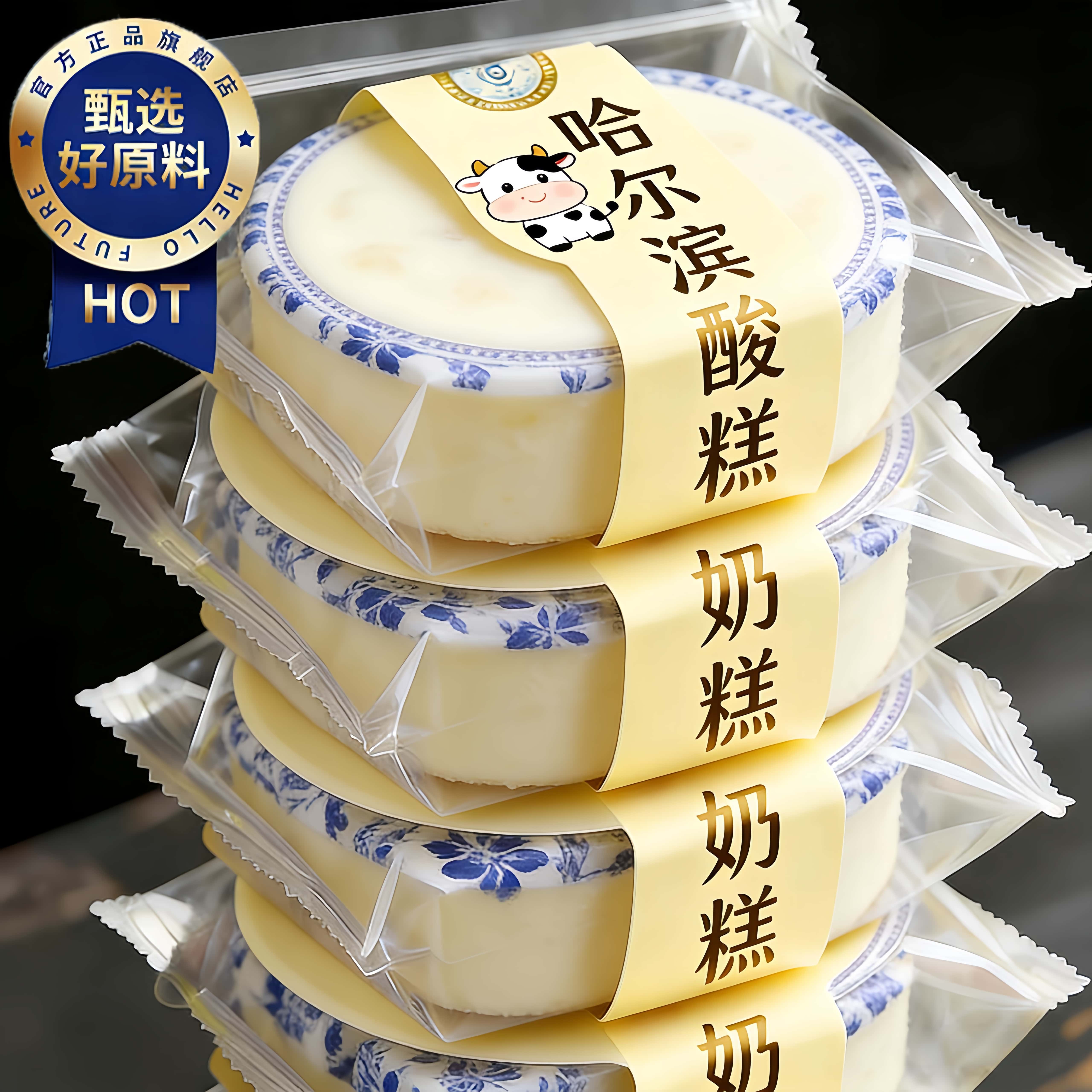 哈尔滨酸奶糕东北特产手工内蒙古奶酪疙瘩糕点地方小吃点传统食品