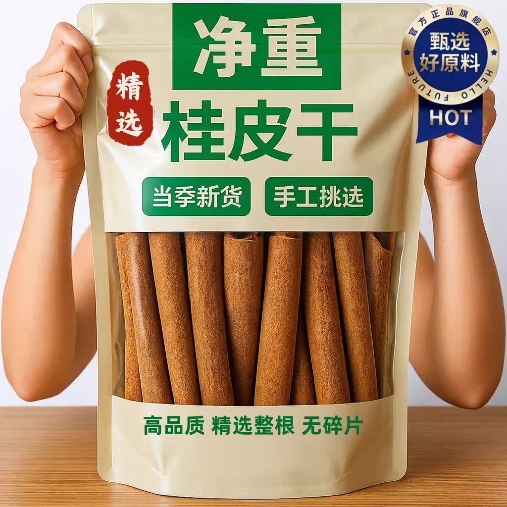 【农科院】特级肉桂干八角桂皮香叶组合装干货香料正品官方旗舰店,粮油调味/速食/干货/烘焙,香辛料/干调类,淘宝优惠券,粉丝福利购,淘宝优惠卷