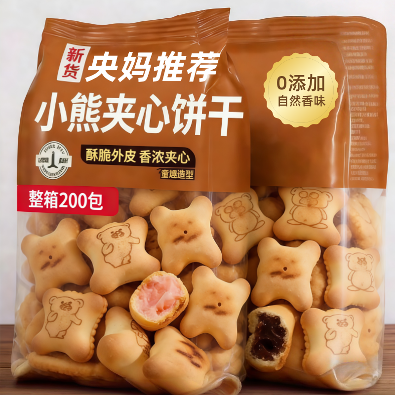 【央妈推荐】夹心小熊注心饼干爆浆巧克力草莓夹心儿童趣味饼干