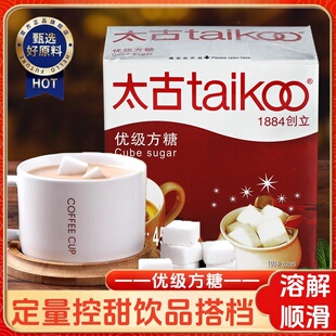 太古优级方糖盒装奶茶店冲饮烘焙专用白砂糖块咖啡伴侣方块糖官方