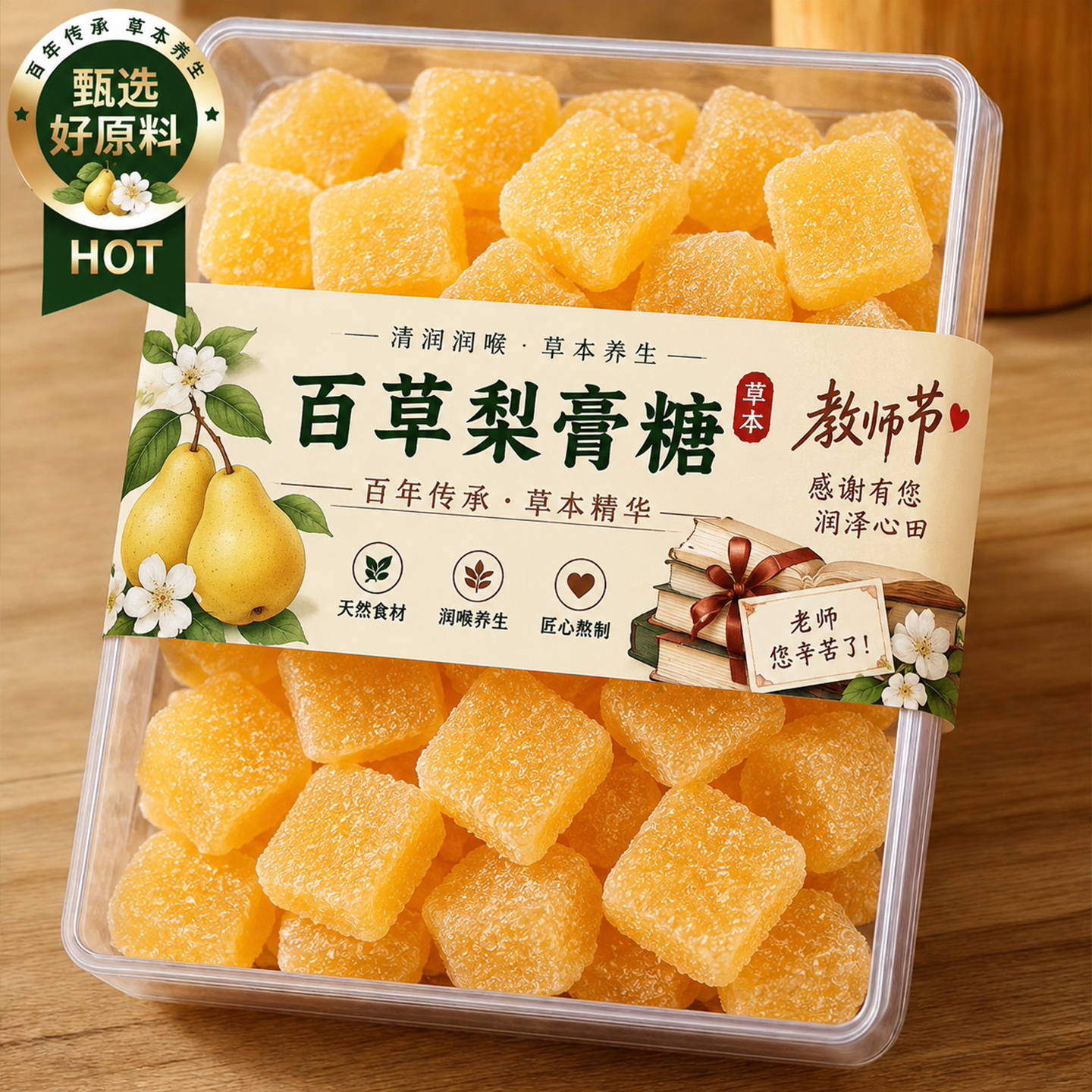 梨膏糖正宗百草秋梨糖薄荷润喉糖手工梨膏正品独立包装官方旗舰店