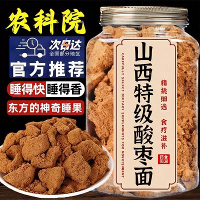 农科院酸枣面正宗山西特产旗舰店