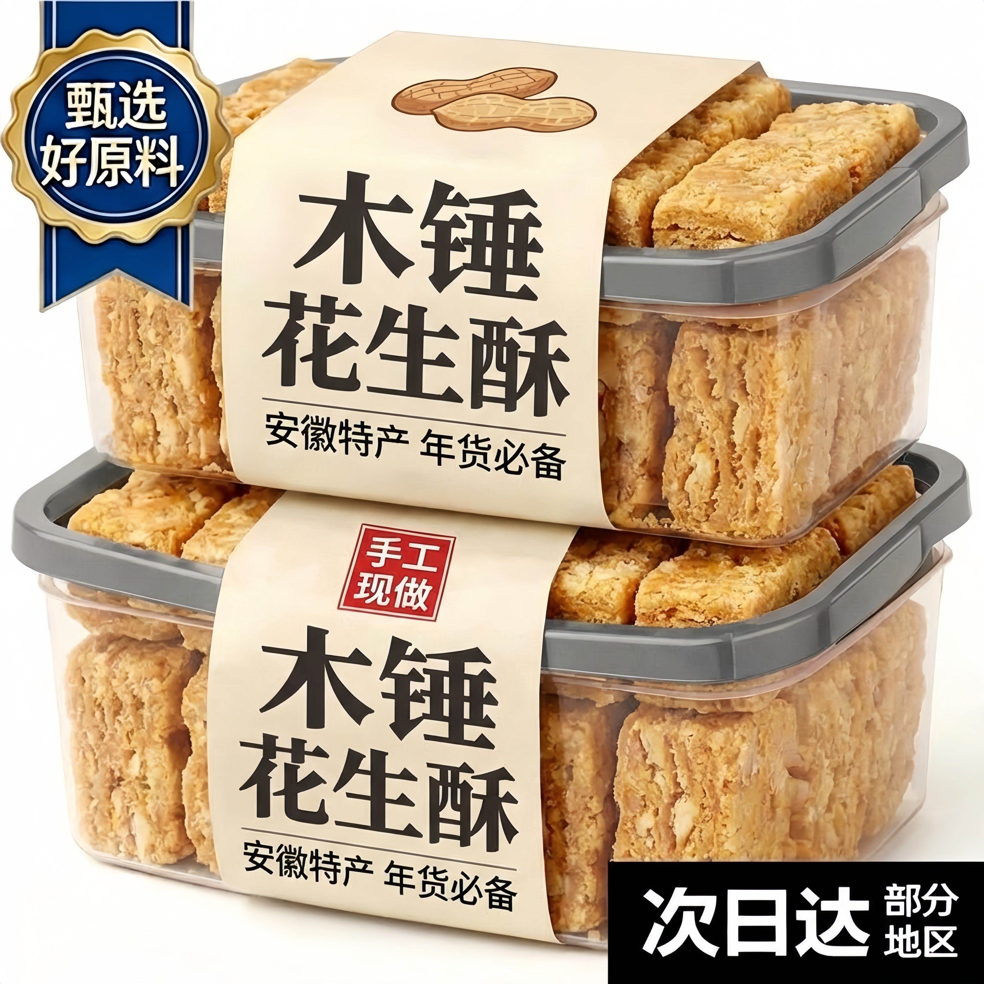 木锤花生酥糖安徽特产手工老式糕点巢湖传统茶点零食品小吃旗舰店
