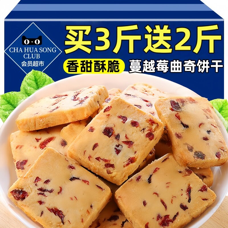 蔓越莓味曲奇饼干整箱多口味解馋小零食休闲食品充饥解馋小吃整箱