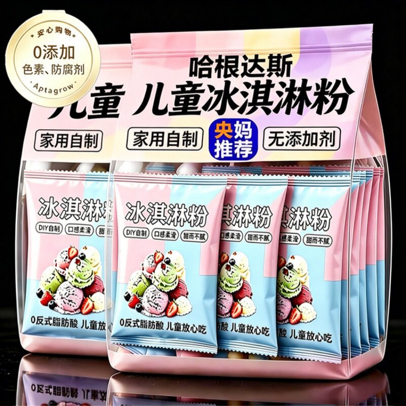 儿童专用冰淇淋粉无添加哈根达斯家用自制DIY冰激凌硬雪糕旗舰店