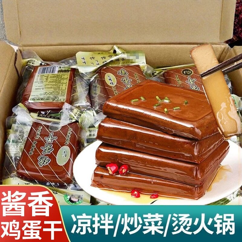 即食鸡蛋干休闲零食豆腐干特产小零食官方豆干休闲食品小吃批发
