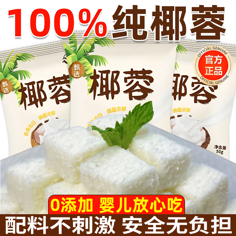 椰蓉粉家用官方旗舰店家用小包装椰丝碎饼无添加直接食用烘焙专用,粮油调味/速食/干货/烘焙,椰蓉/椰丝,淘宝优惠券,粉丝福利购,淘宝优惠卷