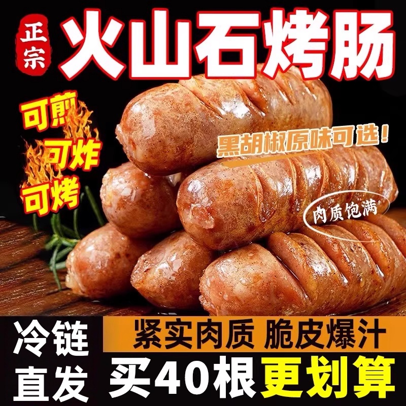 【火山石烤肠】黑猪肉儿童无添加