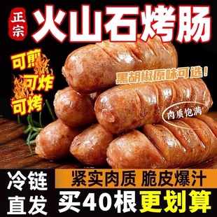 火山石烤肠猪肉肠香肠热狗肠火腿肠解馋烧烤专用烤肠空气炸锅食材