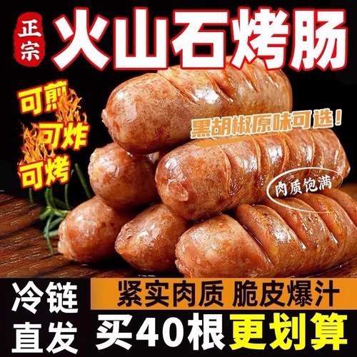 【火山石烤肠】黑猪肉儿童无添加