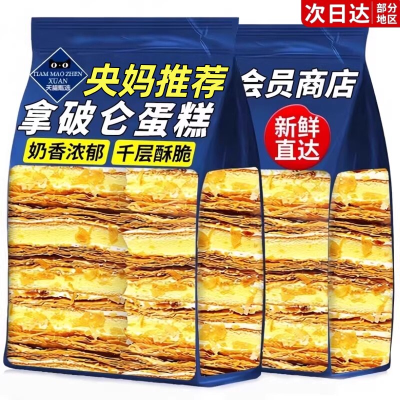 正宗拿破仑蛋糕千层酥奶油夹心面包进口法式早餐糕点心边角料零食