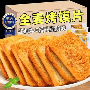 全麦烤馍片独立包装三色藜麦粗粮椒盐烧烤麻辣香酥烤馒头片旗舰店