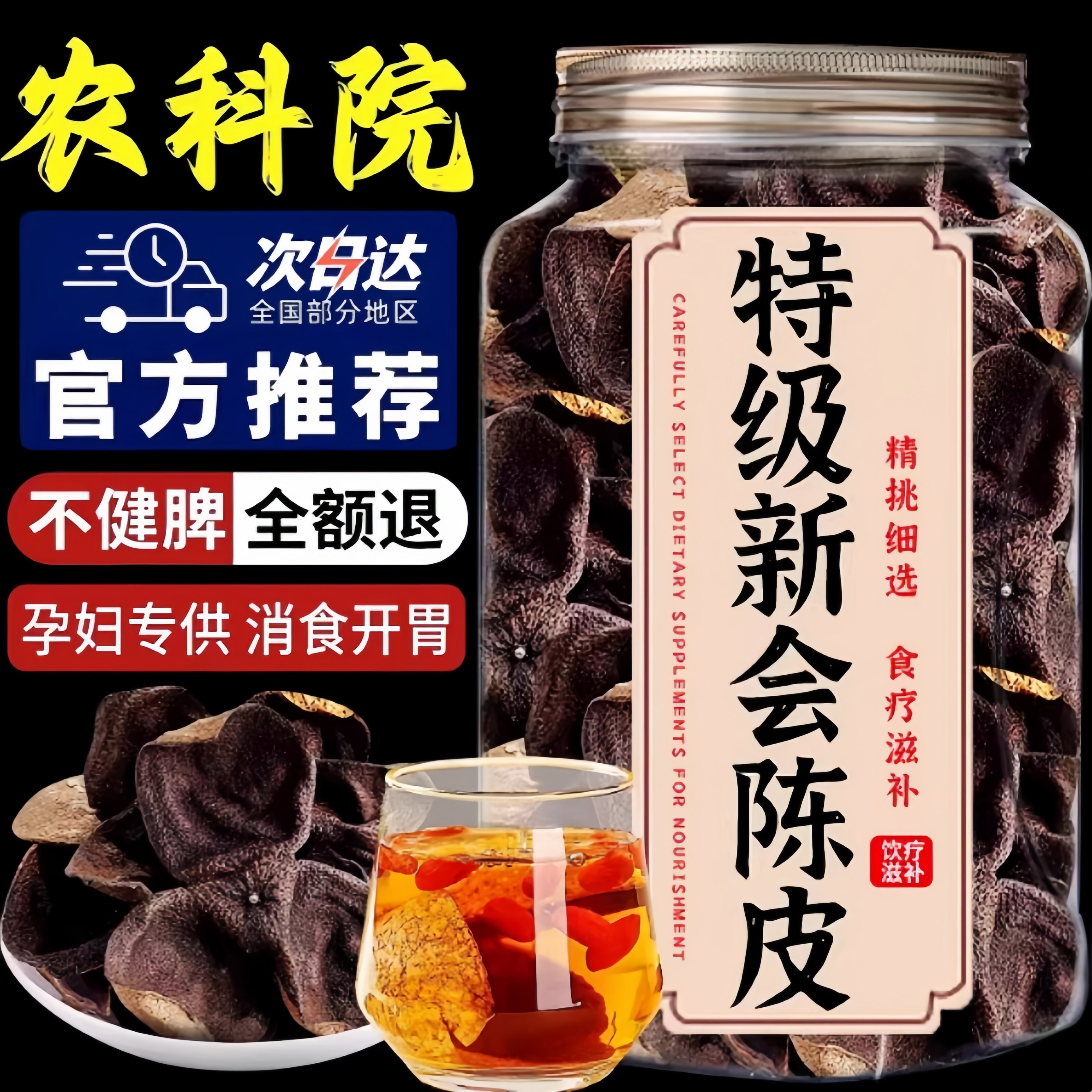 新会老陈皮正宗泡茶专用罐装泡茶水橙皮广东特果皮百年止咳干橘皮