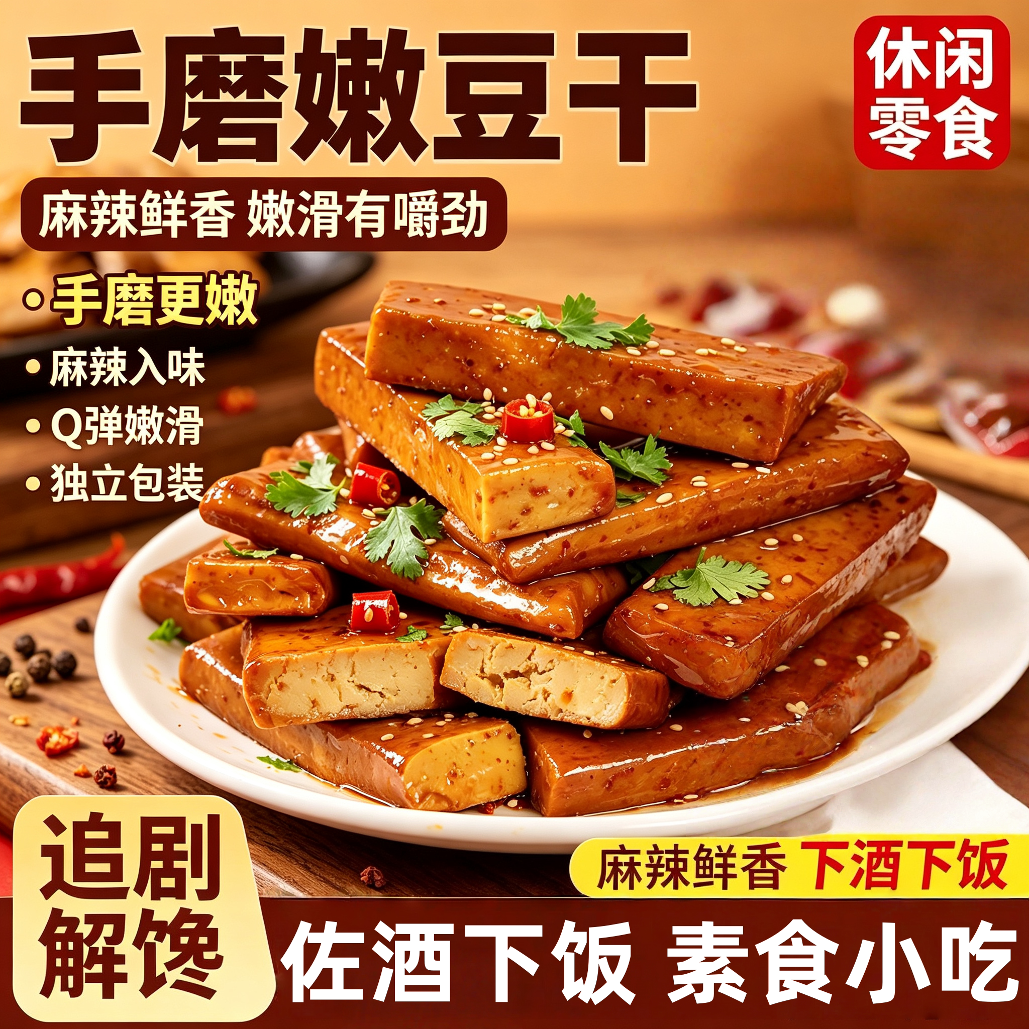 重庆豆干小零食豆干豆腐干零食小包装嫩豆干五香豆干麻辣豆干批发